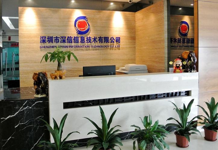 深圳市深信信息技术 创新驱动的信息技术服务专家